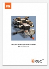 Встречайте первый в новом 2014 году каталог «Модульная гидроаппаратура»