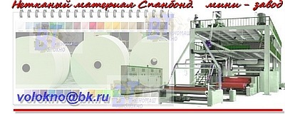 Технология производства Спанбонд: