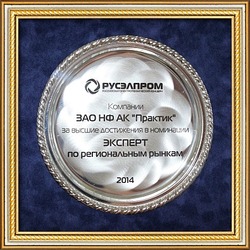 ГК ПРАКТИК – эксперт по региональным рынкам концерна «РУСЭЛПРОМ»