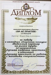 ГК ПРАКТИК предлагает широкие возможности для начала карьеры.