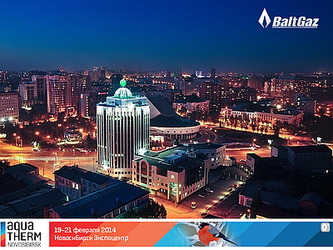 BaltGaz Групп принял участие в «Аква-Терм Новосибирск – 2014»