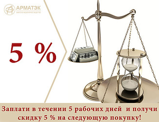 Акция "Заплати быстро!"