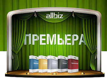 Allbiz представил новую ценовую политику