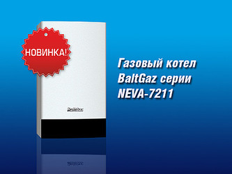 Новинка BaltGaz: котел малой мощности серии NEVA-7211