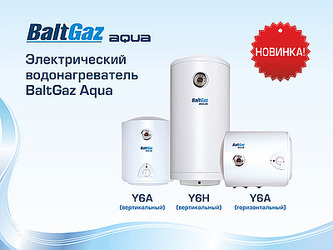 Новинка BaltGaz: накопительные электрические водонагреватели BaltGaz Aqua