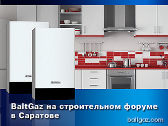 Оборудование BaltGaz на строительном форуме в Саратове