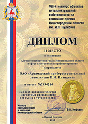 Награды на конкурсе И.П. Кулибина