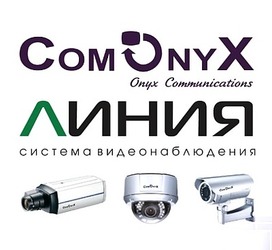 Видео вебинара «Построение системы IP-видеонаблюдения «Линия» на базе камер ComOnyX»