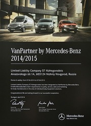 «СТ Нижегородец» - официальный партнер-кузовопроизводитель компании Mercedes-Benz