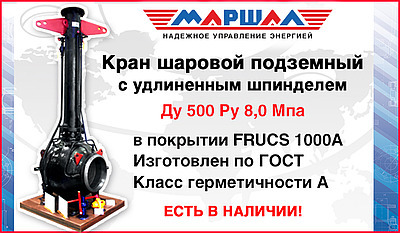 Шаровой кран ДУ 500