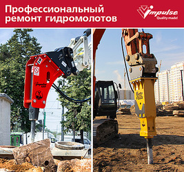 Профессиональный ремонт гидромолотов