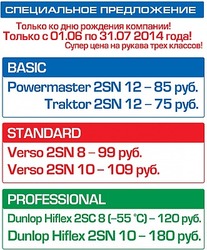 Акция к 10-летию компании