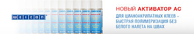 Спрей Активатор АС для цианоакрилатных клеев – новинка от WEICON