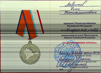 Крымская награда