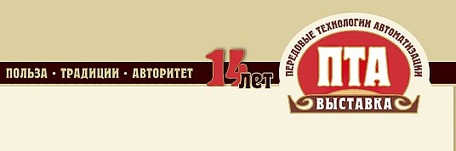 Конференция по кибербезопасности объектов автоматизации в деловой программе выставки «ПТА-2014»