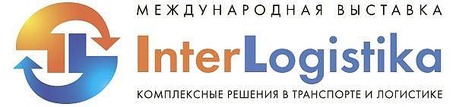 Осталась неделя до начала работы выставок InterLogistika 2014 и Autotrans 2014! Осталась неделя до начала работы выставок InterLogistika 2014 и Autotrans 2014!