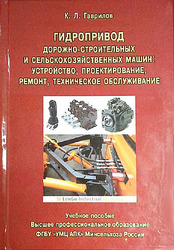Учебник по гидравлике при участии «ЭрДжиСи-трейд»
