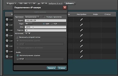 Программное обеспечение «Линия» 6.9.6: подключение камер с помощью указания диапазона ip-адресов