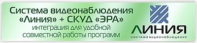 «Линия» + «ЭРА»: работа двух программ в едином интерфейсе. «Линия» + «ЭРА»: работа двух программ в едином интерфейсе.