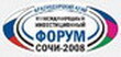 VII международный инвестиционный форум "Сочи - 2008", 