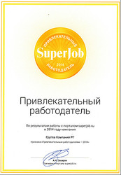 Группа Компаний «РГ» признана «Привлекательным работодателем-2014» Группа Компаний «РГ» признана «Привлекательным работодателем-2014»