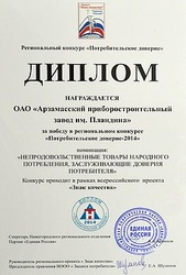 СВК производства АПЗ отмечен Знаком качества