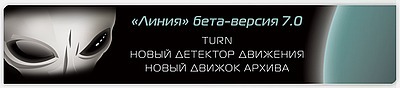 Компания Девлайн представляет бета-версию "Линия 7.0"