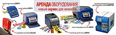 Маркировка - это легко! Аренда оборудования для маркировки от 14 дней