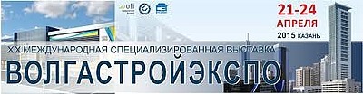 Приглашаем посетить XX юбилейную международную специализированную выставку «Волгастройэкспо 2015»!