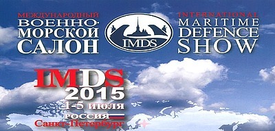 ГК «Тетис» приглашает на выставку «Международный военно-морской салон – 2015» ГК «Тетис» приглашает на выставку «Международный военно-морской салон – 2015»