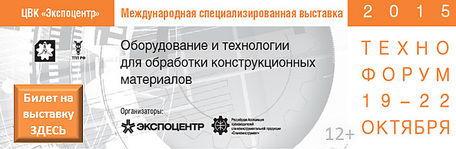 Революция технологий на «Технофоруме-2015»