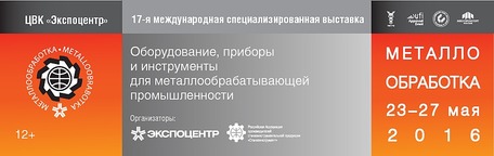 ООО «ЛАПИК» продемонстрирует на выставке «Металлообработка-2016» свои уникальные ноу-хау