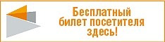 Деловая программа строительной выставки Деловая программа строительной выставки