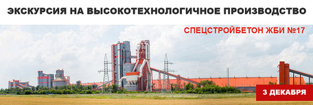 ТОЛЬКО 3 ДЕКАБРЯ! ЭКСКУРСИЯ НА "ЕВРОЦЕМЕНТ груп"! ТОЛЬКО 3 ДЕКАБРЯ! ЭКСКУРСИЯ НА "ЕВРОЦЕМЕНТ груп"!