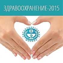 «Тетис МС» приглашает посетить Международную выставку «Здравоохранение – 2015» «Тетис МС» приглашает посетить Международную выставку «Здравоохранение – 2015»