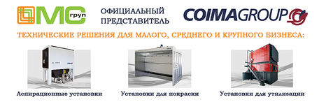 «МС-ГРУП» - официальный дистрибьютор компании CoimaGroup в России!