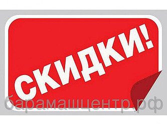 Скидки к зимнему сезону!!!!