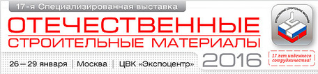 «Отечественные строительные материалы», 26-29 января 2016 года, Москва, ЦВК «Экспоцентр»