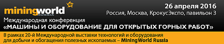 Международная конференция "Машины и оборудование для открытых горных работ"