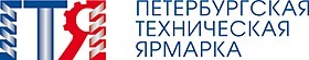Опубликован проект деловой программы Петербургской технической ярмарки 2016