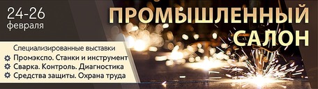 Российский Промышленный Форум
