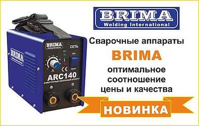 НОВИНКА: сварочное оборудование BRIMA