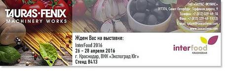 «Хиты продаж» от ТАУРАС-ФЕНИКС для InterFood Krasnodar 2016