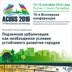 Японская делегация примет участие в конференции ACUUS 2016