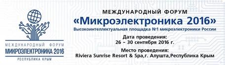 «Фестиваль инноваций» Международного Форума «Микроэлектроника 2016» 