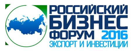 Первый Российский  Бизнес-Форум 2016 (РБФ-2016)