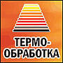 «Термообработка – 2016»
