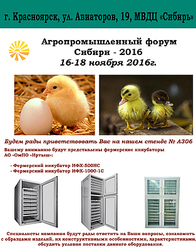 Приглашение на выставку "Агропромышленный форум - 2016", г. Красноярск