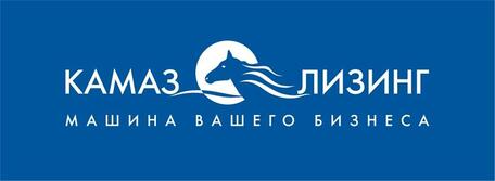  Продажи КАМАЗов в лизинг за 10 месяцев превысили план на 30%