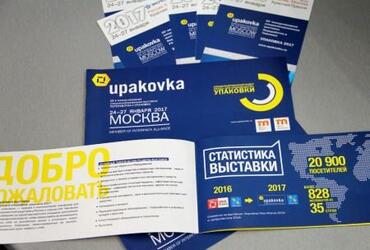 25-ая Международная специализированная выставка «упаковка 2017» 